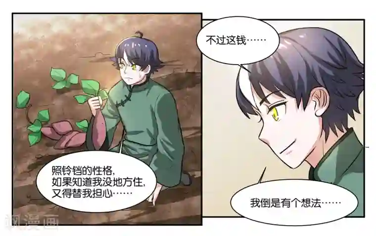 女友男神第56话 新的开始