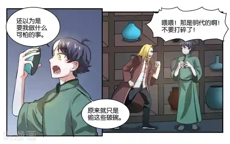 女友男神第56话 新的开始