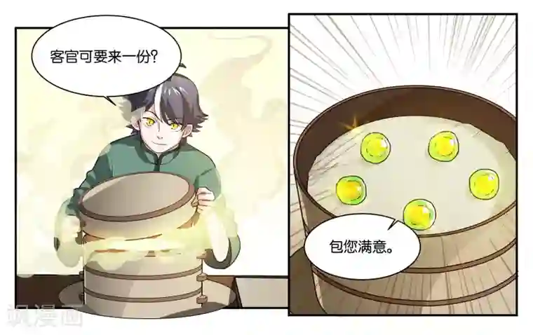 女友男神第56话 新的开始