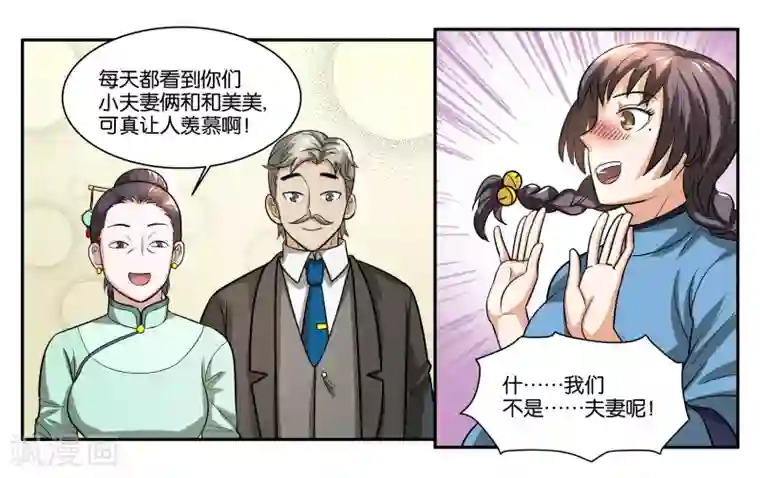 女友男神第57话 相守相依