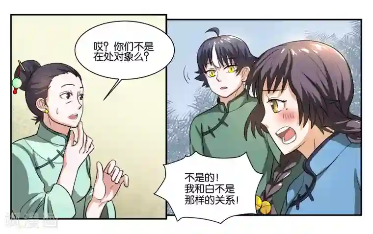 女友男神第57话 相守相依