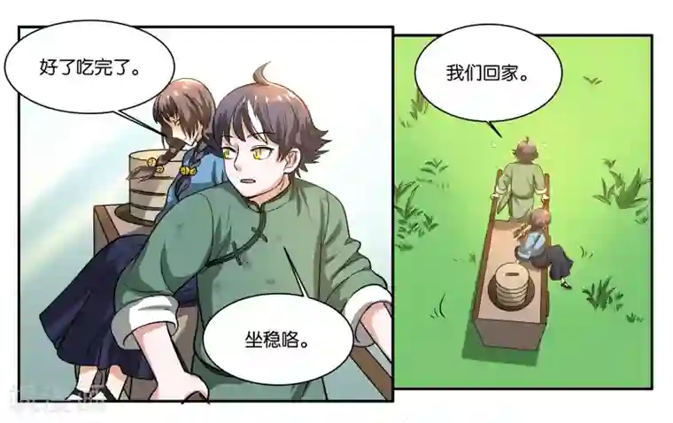 女友男神第57话 相守相依