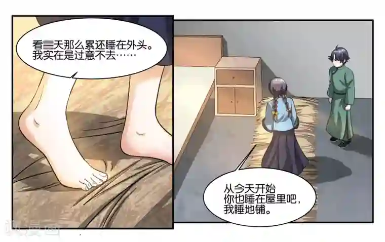 女友男神第57话 相守相依