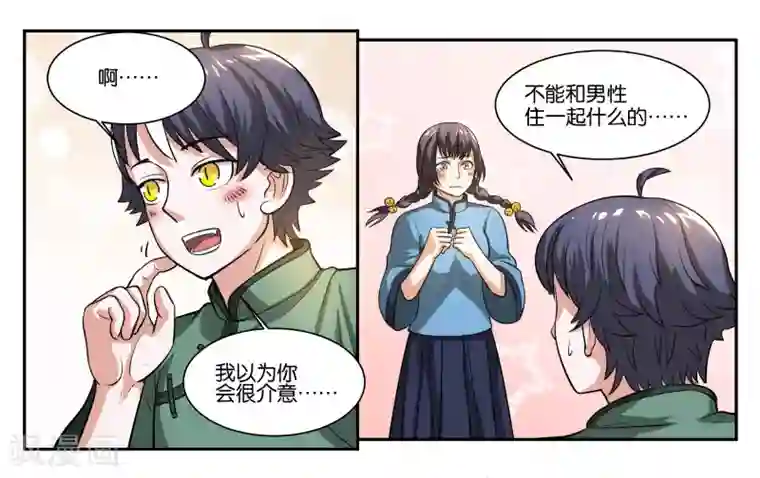 女友男神第57话 相守相依