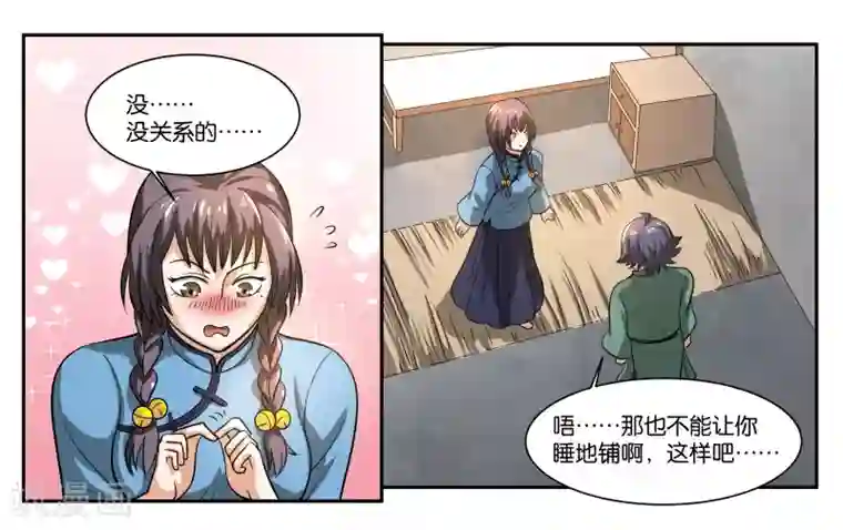 女友男神第57话 相守相依