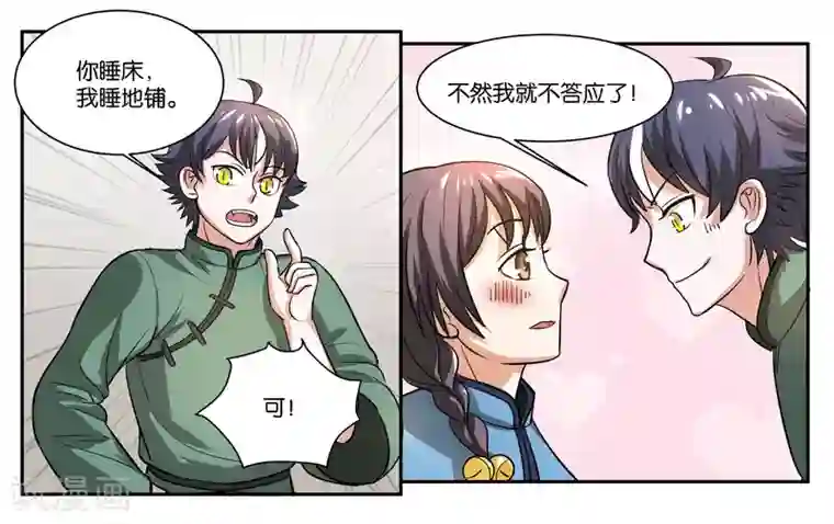 女友男神第57话 相守相依