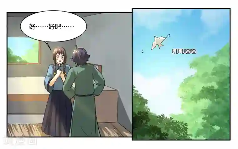 女友男神第57话 相守相依
