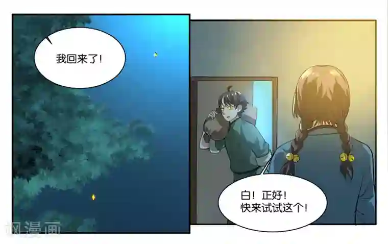 女友男神第58话 你的梦想