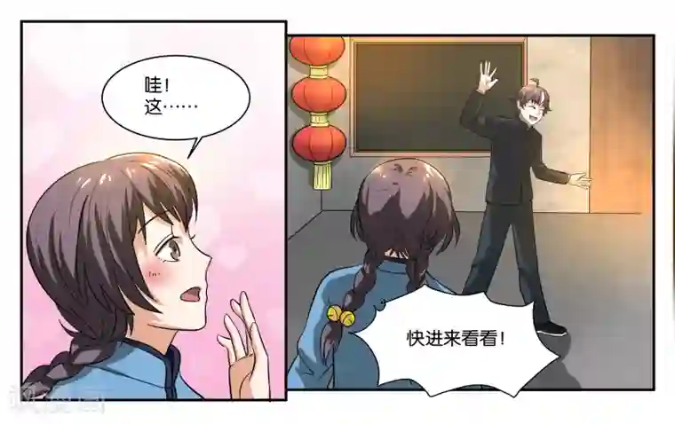 女友男神第59话 一对铃铛