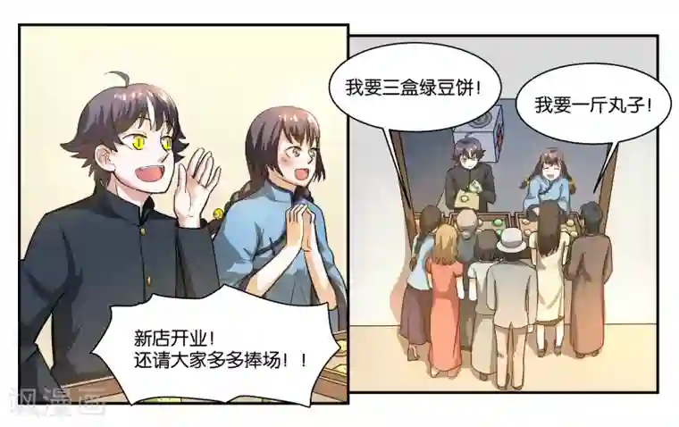 女友男神第59话 一对铃铛