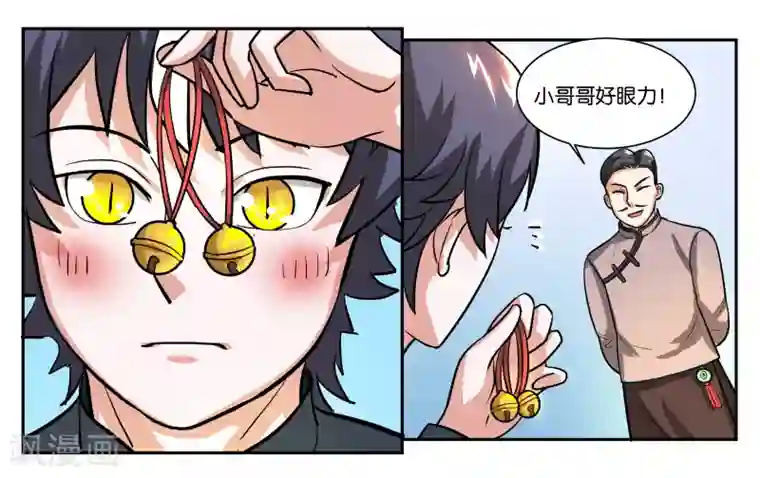 女友男神第59话 一对铃铛