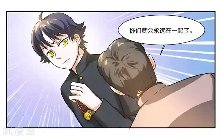 女友男神第59话 一对铃铛