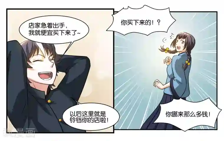 女友男神第59话 一对铃铛