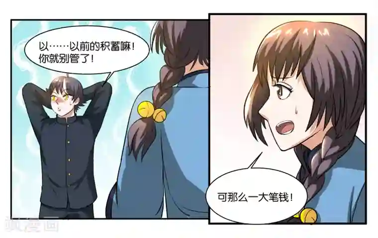 女友男神第59话 一对铃铛