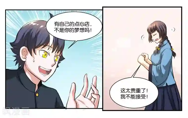 女友男神第59话 一对铃铛
