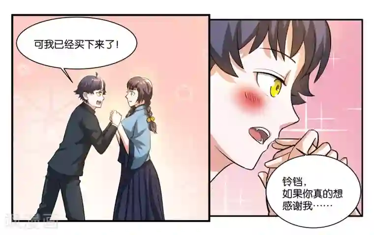 女友男神第59话 一对铃铛