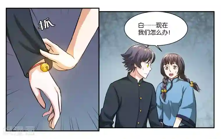 女友男神第60话 兵临城下