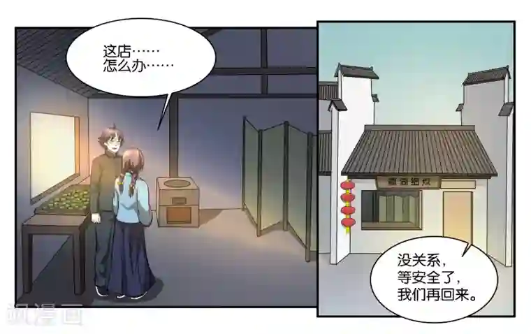 女友男神第60话 兵临城下