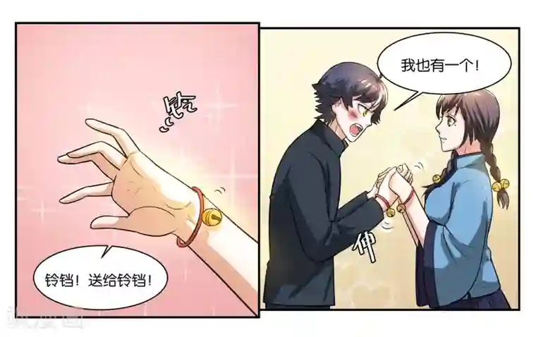 女友男神第60话 兵临城下