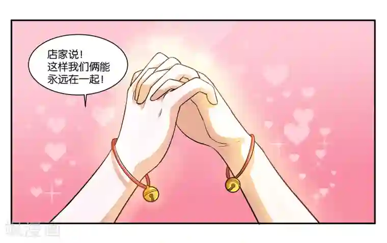 女友男神第60话 兵临城下