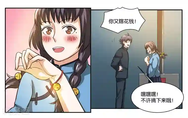 女友男神第60话 兵临城下