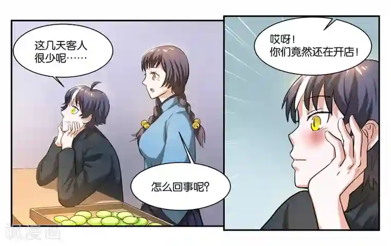 女友男神第60话 兵临城下