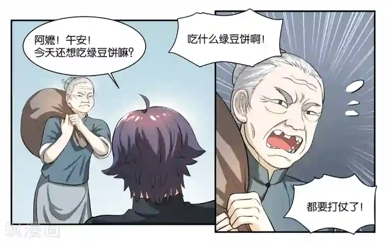 女友男神第60话 兵临城下