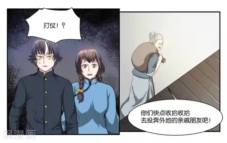 女友男神第60话 兵临城下