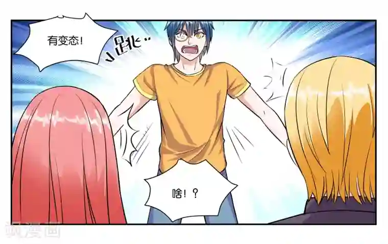 女友男神第61话 你这个变态