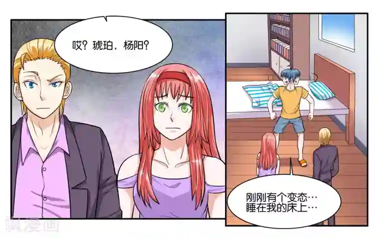 女友男神第61话 你这个变态