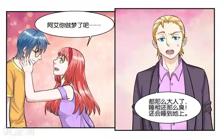 女友男神第61话 你这个变态