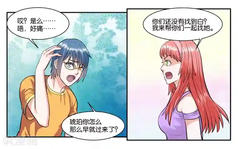 女友男神第61话 你这个变态