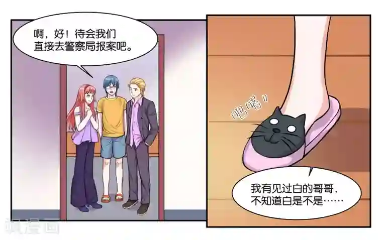 女友男神第61话 你这个变态