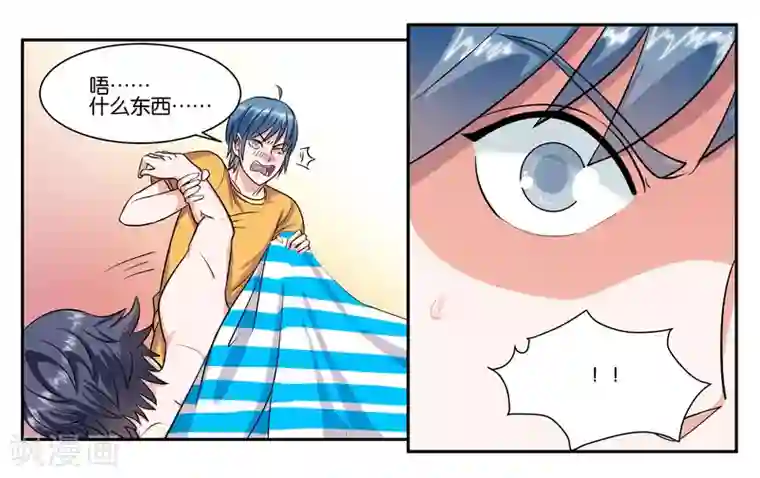 女友男神第61话 你这个变态