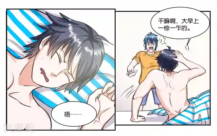 女友男神第61话 你这个变态