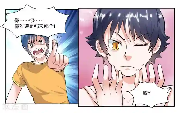女友男神第61话 你这个变态