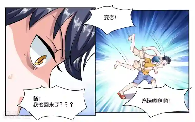 女友男神第61话 你这个变态