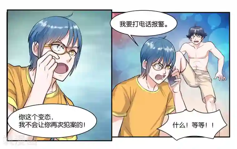 女友男神第61话 你这个变态