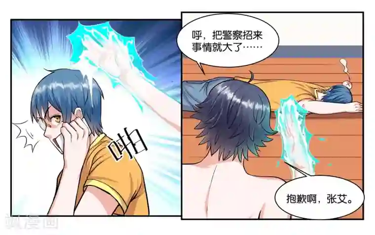 女友男神第61话 你这个变态