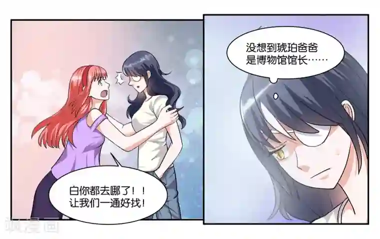 女友男神第62话 身不由己