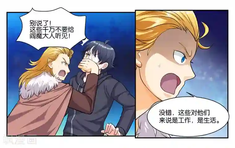 女友男神第62话 身不由己