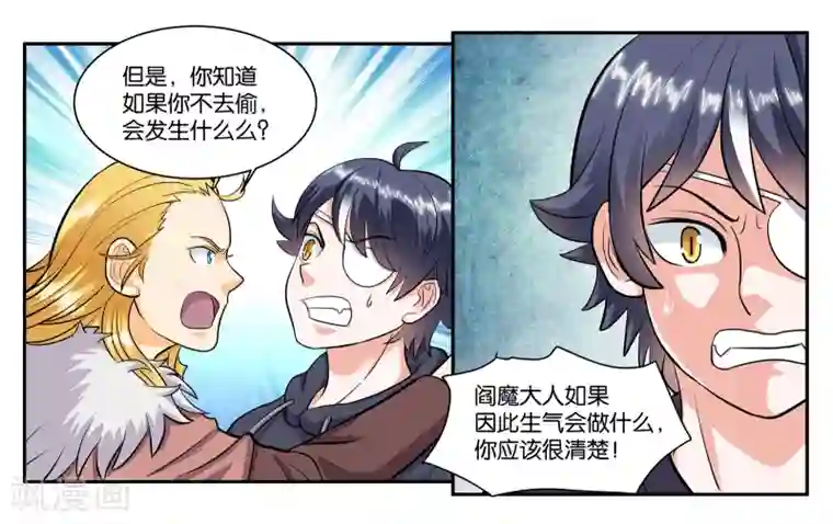 女友男神第62话 身不由己