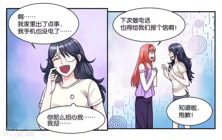 女友男神第62话 身不由己