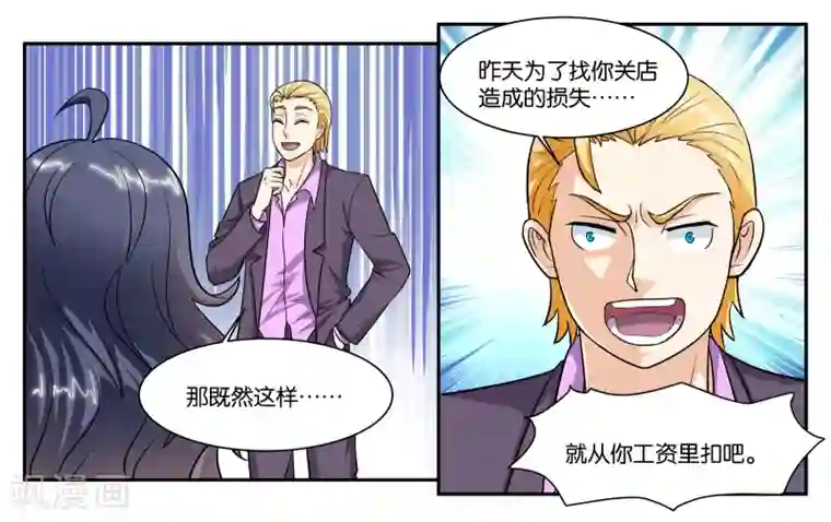 女友男神第62话 身不由己