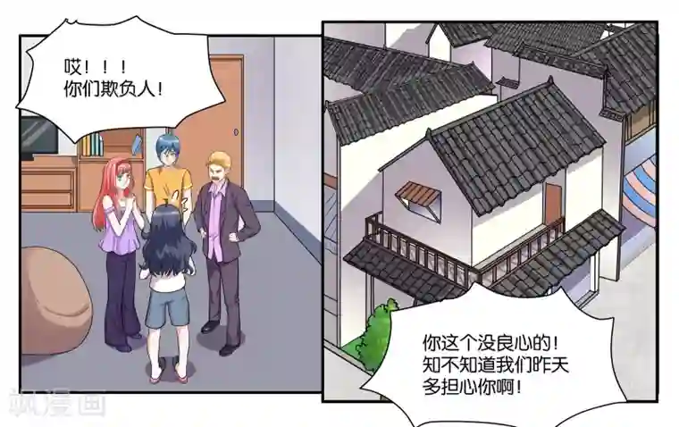 女友男神第62话 身不由己