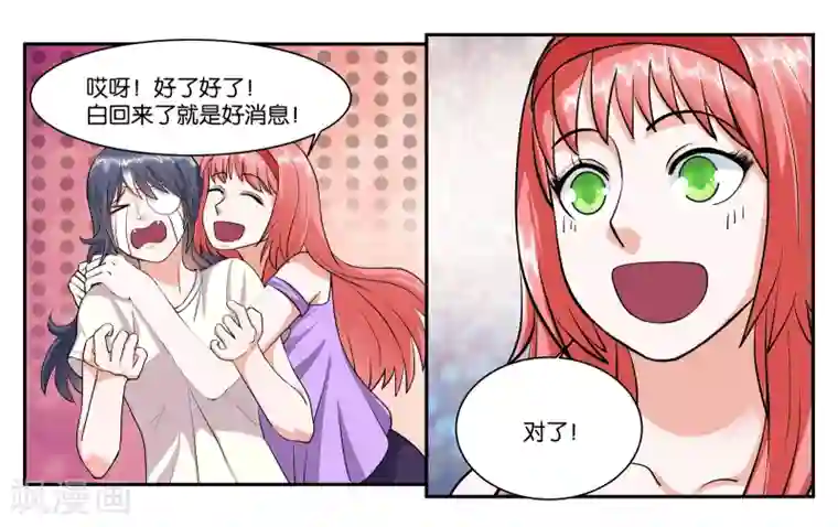 女友男神第62话 身不由己