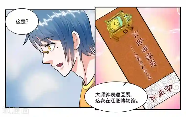 女友男神第62话 身不由己