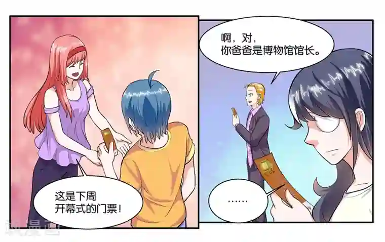 女友男神第62话 身不由己