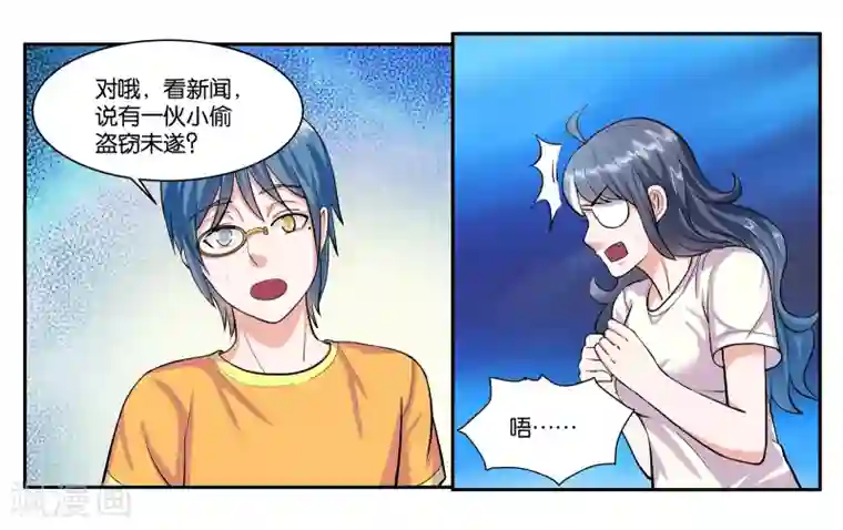 女友男神第62话 身不由己