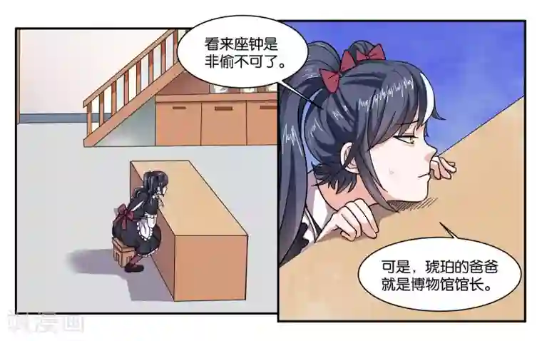 女友男神第63话 突然的到访